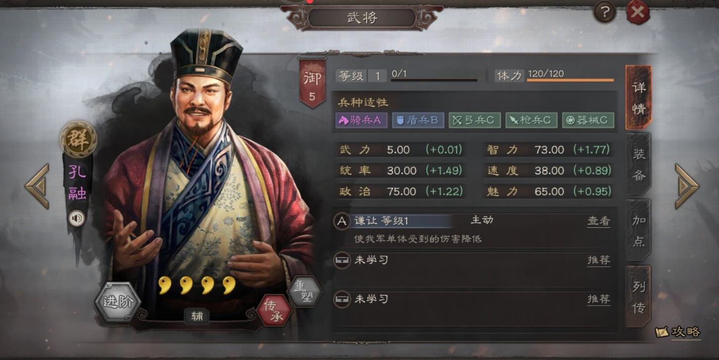 三国志战略版s2孔融有什么用