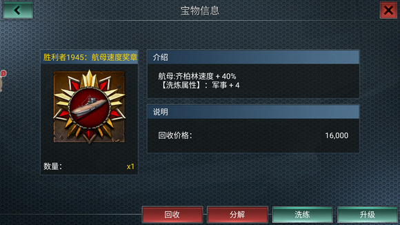 二战风云侦察机戴什么奖章