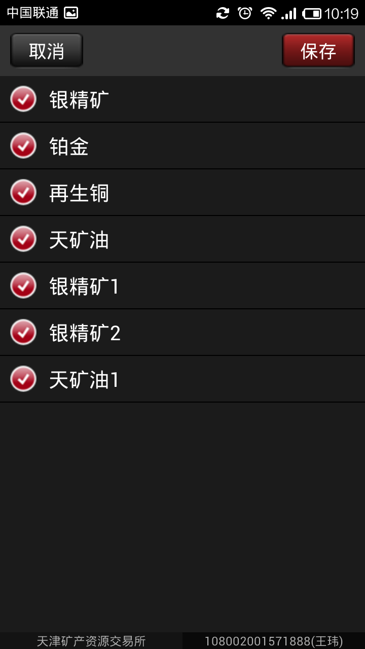 天矿之信截图1