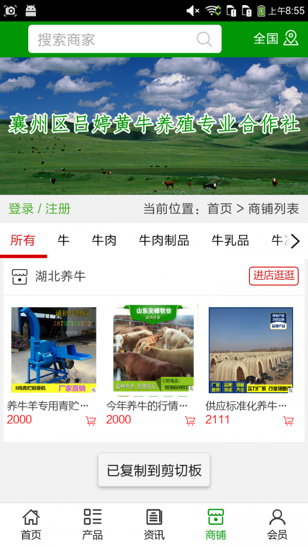 湖北养牛截图3