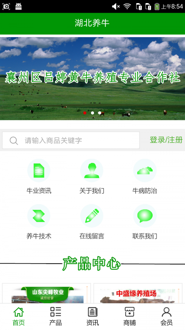 湖北养牛截图1
