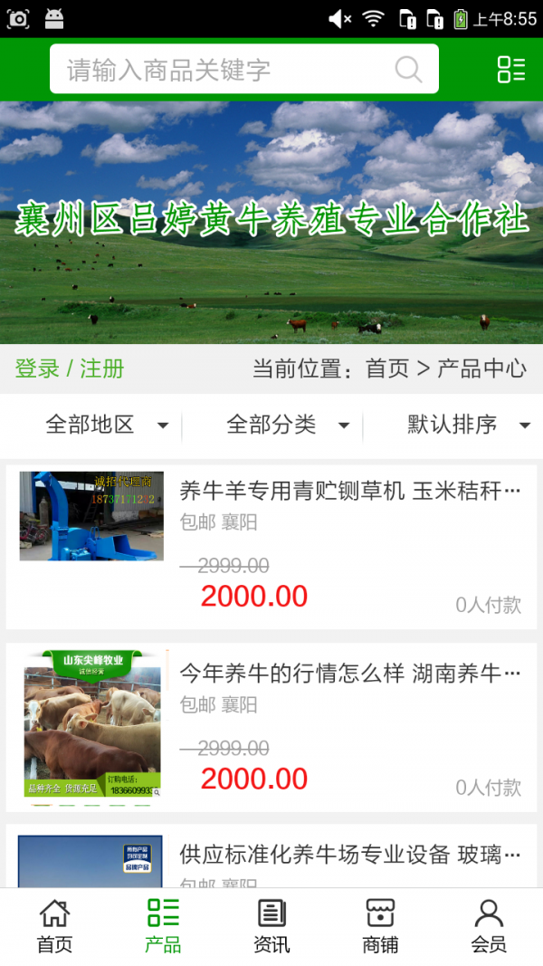 湖北养牛截图2