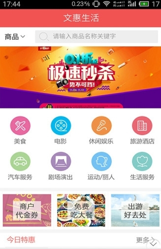 文惠生活截图1