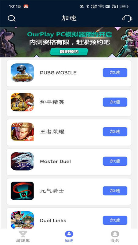 皮皮加速器截图3