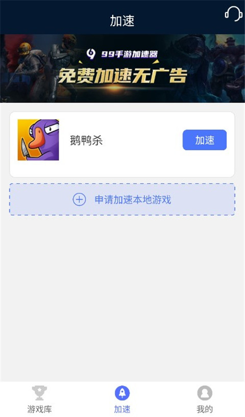 皮皮加速器截图1