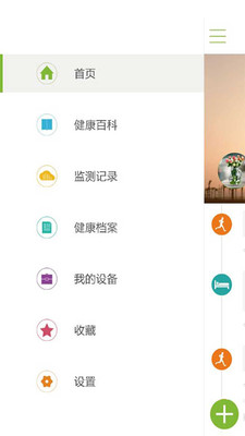 健康部落专家版截图1