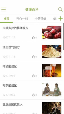 健康部落专家版截图2