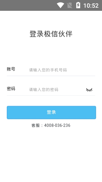 极信伙伴截图1