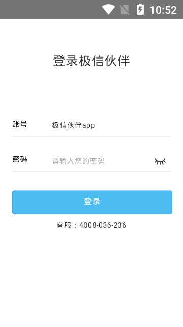 极信伙伴截图2