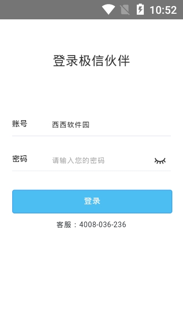 极信伙伴截图3
