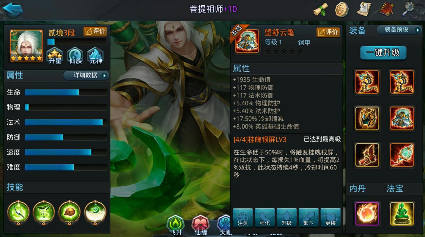 乱斗西游菩提老祖有哪些技能
