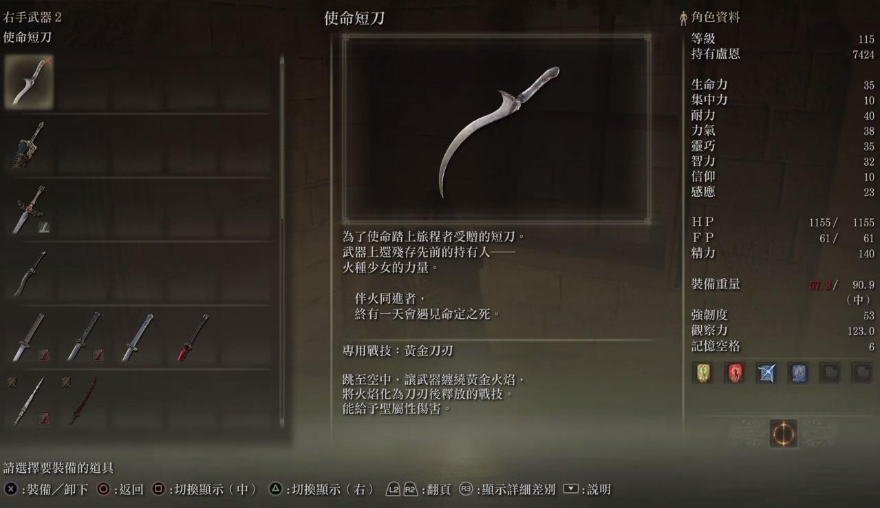 艾尔登法环匕首有哪些