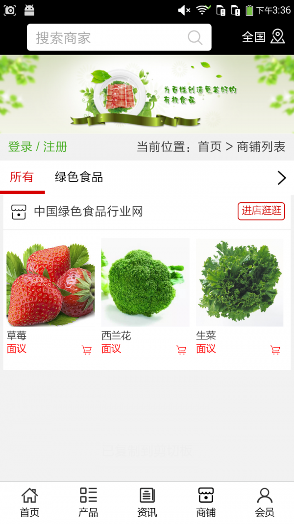 绿色食品行业网截图2