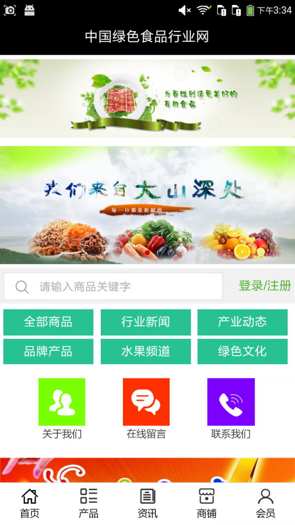 绿色食品行业网截图4