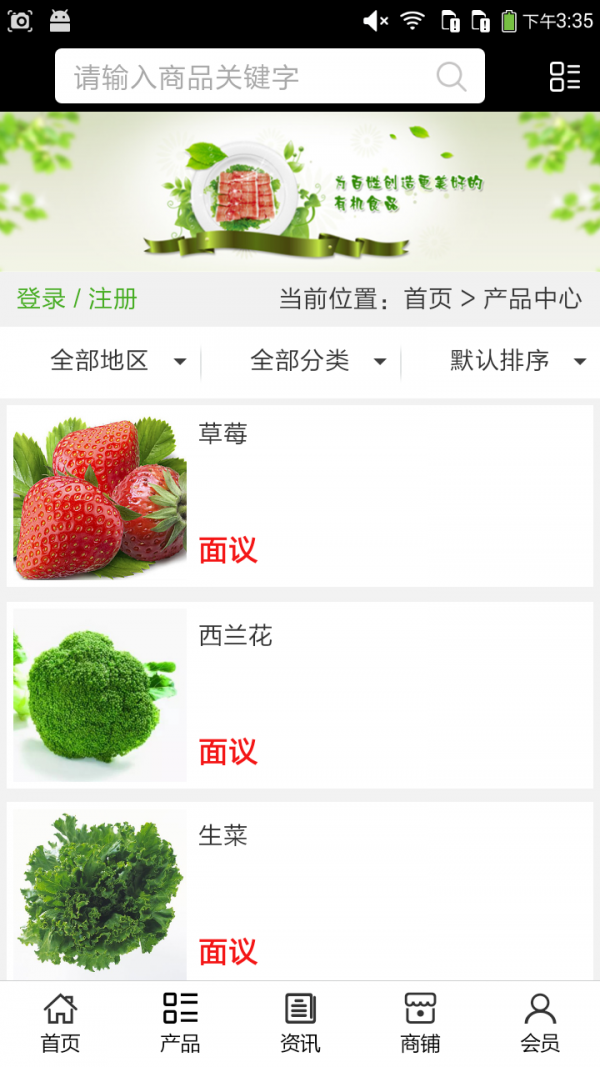 绿色食品行业网截图3