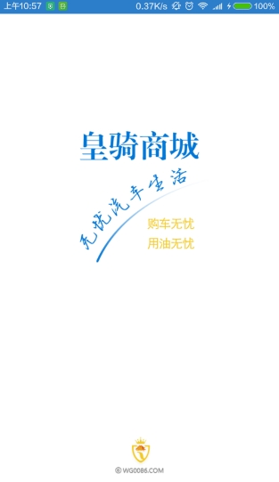 皇骑商城截图1