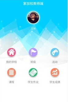 家加校教师端截图2