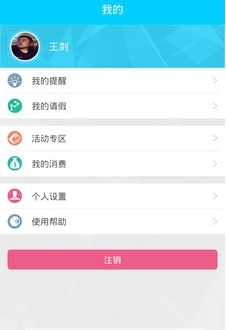家加校教师端截图1
