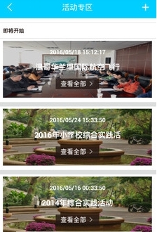 家加校教师端截图3