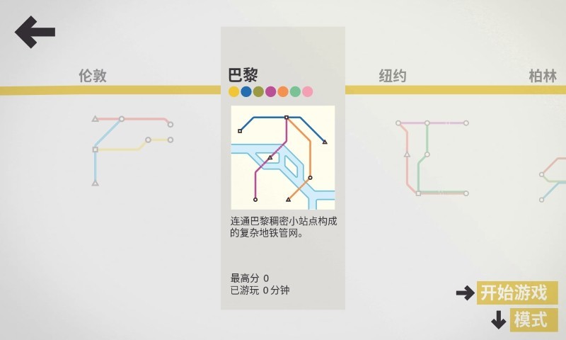 模拟地铁经营手游截图1