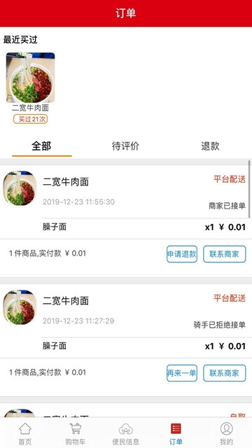 点个外卖截图2