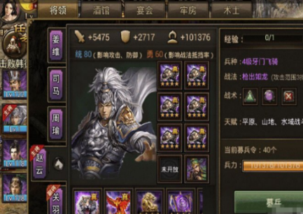 攻城掠地有赵云怎么配