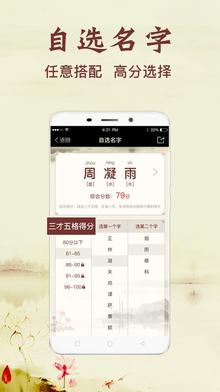 起名大咖截图1