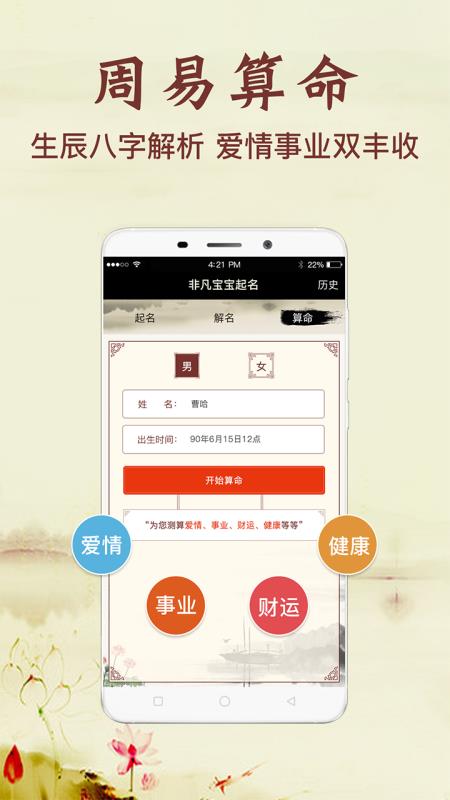 起名大咖截图3