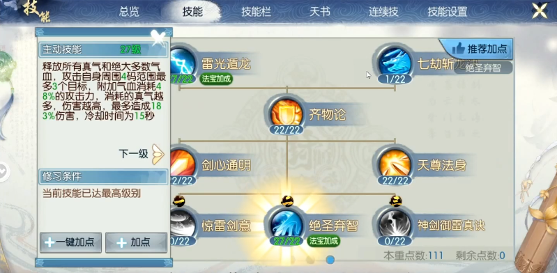 诛仙手游青云技能御剑诀怎么玩
