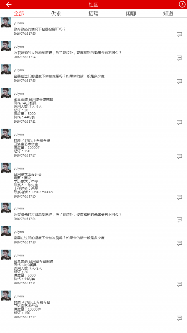陶瓷通截图1
