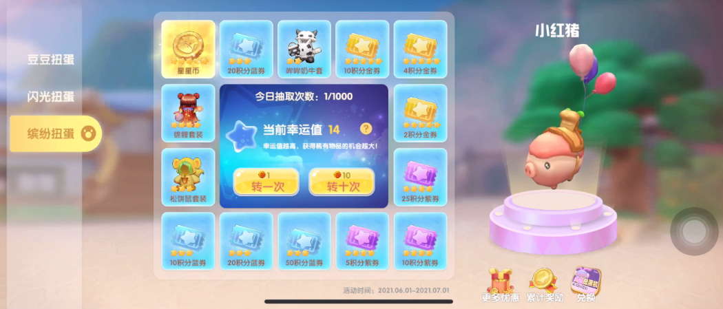 摩尔庄园小红猪坐骑怎么获得