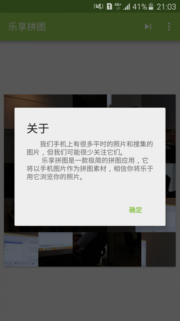 乐享拼图截图2