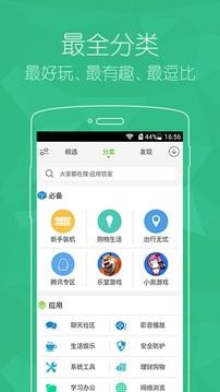 精选应用截图2