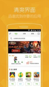 精选应用截图3