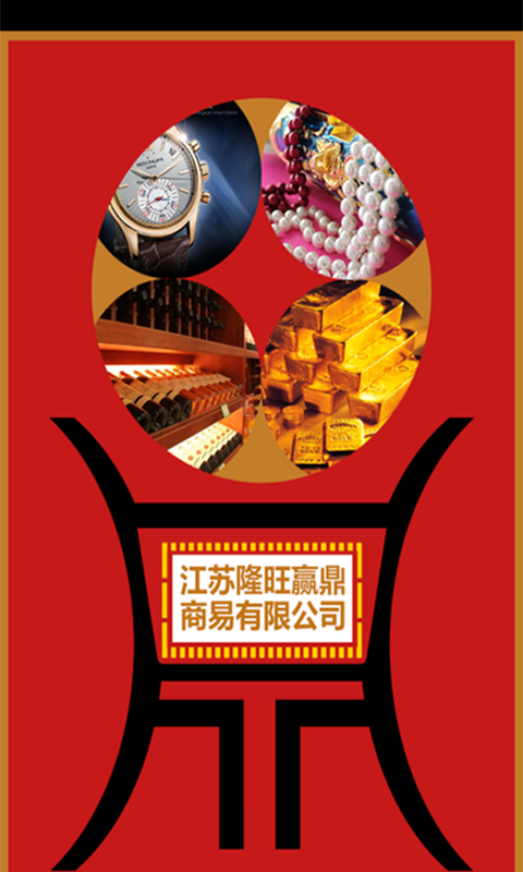 隆旺赢鼎商贸截图3