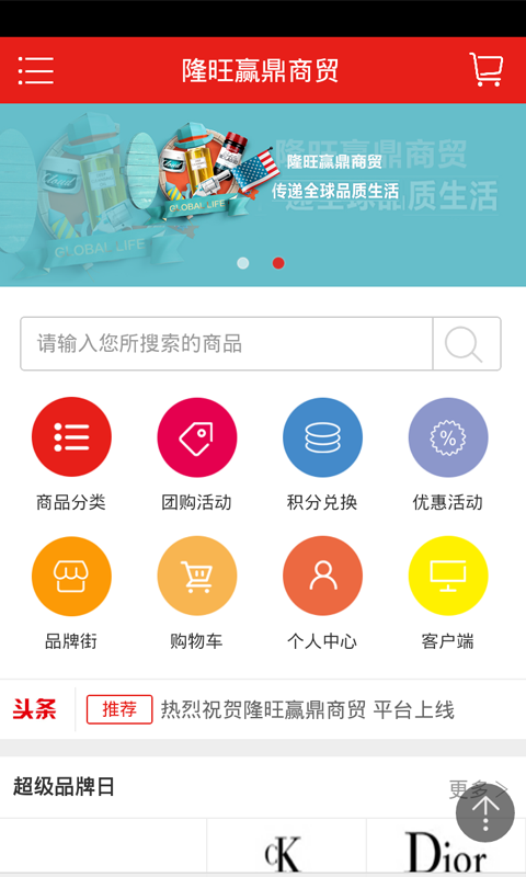 隆旺赢鼎商贸截图1