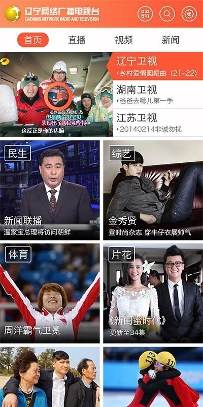 辽宁网络广播电视台截图3