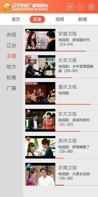 辽宁网络广播电视台截图2