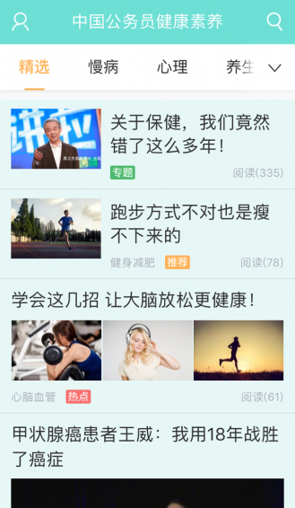 公务员健康截图1