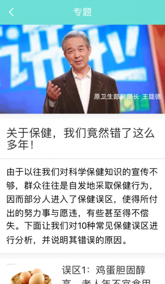 公务员健康截图2