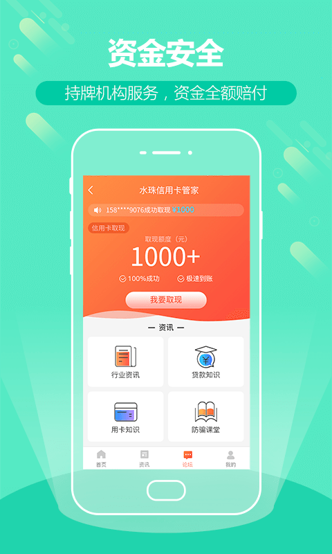 水珠信用卡管家截图3