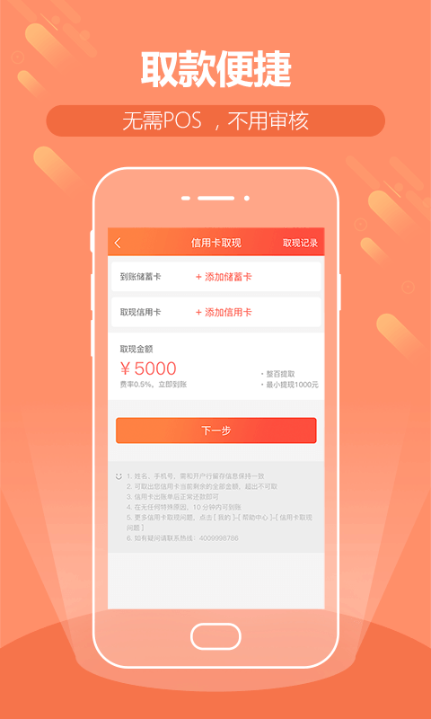 水珠信用卡管家截图2