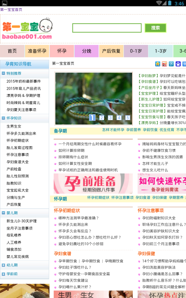 宝宝第一截图1