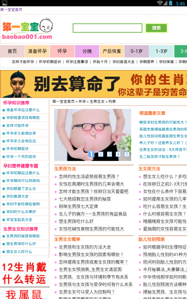 宝宝第一截图2
