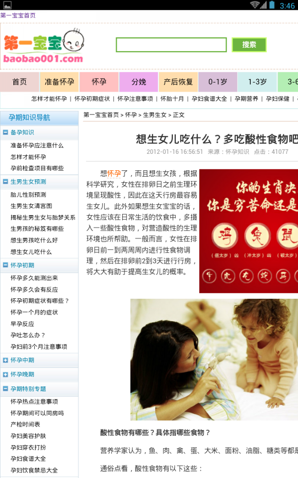 宝宝第一截图3