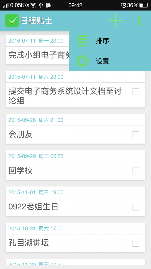 日程贴士截图3