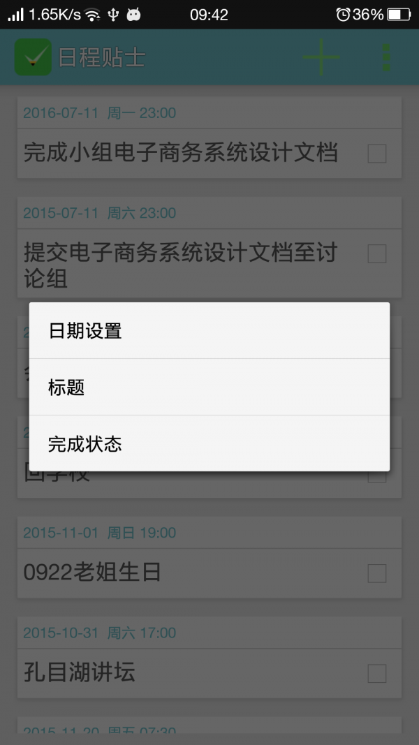 日程贴士截图4