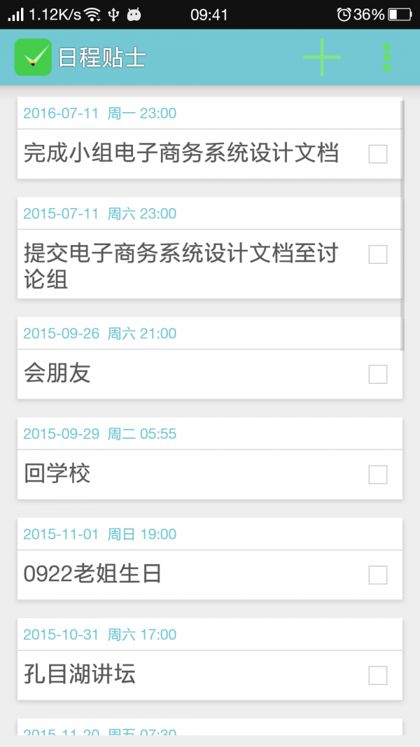 日程贴士截图2