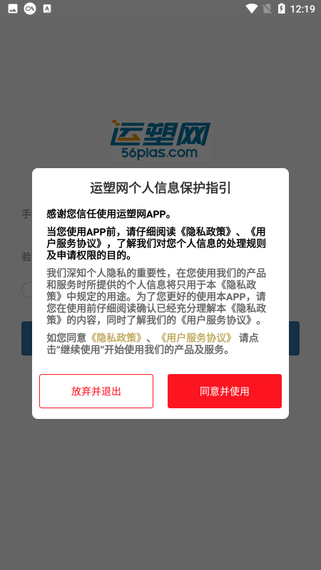 运塑网司机截图2