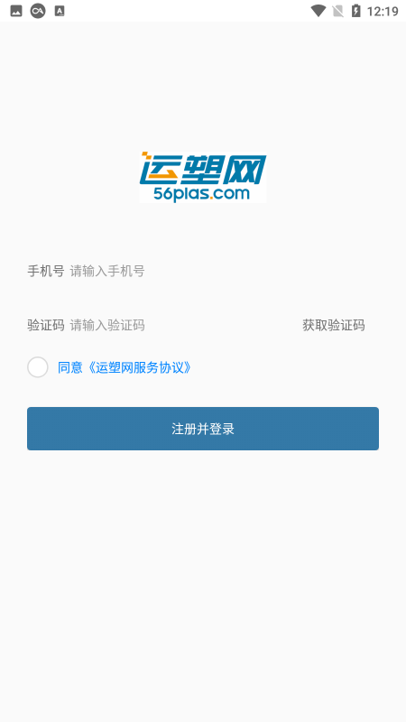 运塑网司机截图1